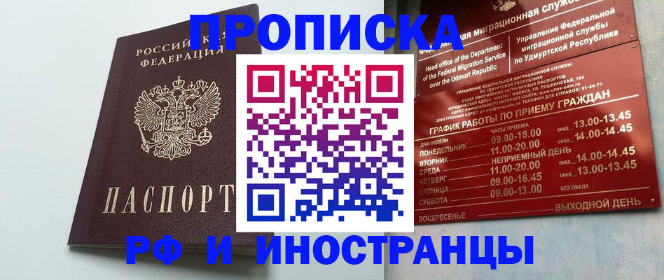 прописка законно в ХМАО