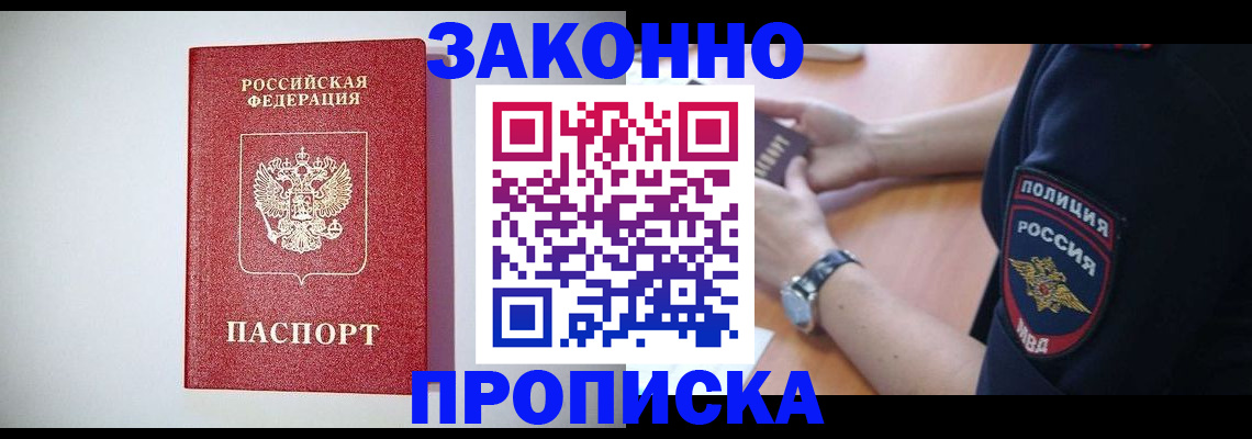 прописка 2025 в ХМАО