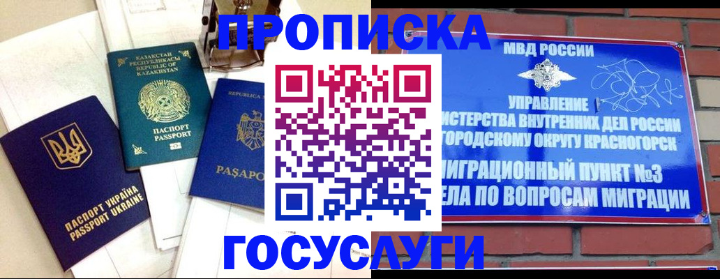 купить прописку в ХМАО